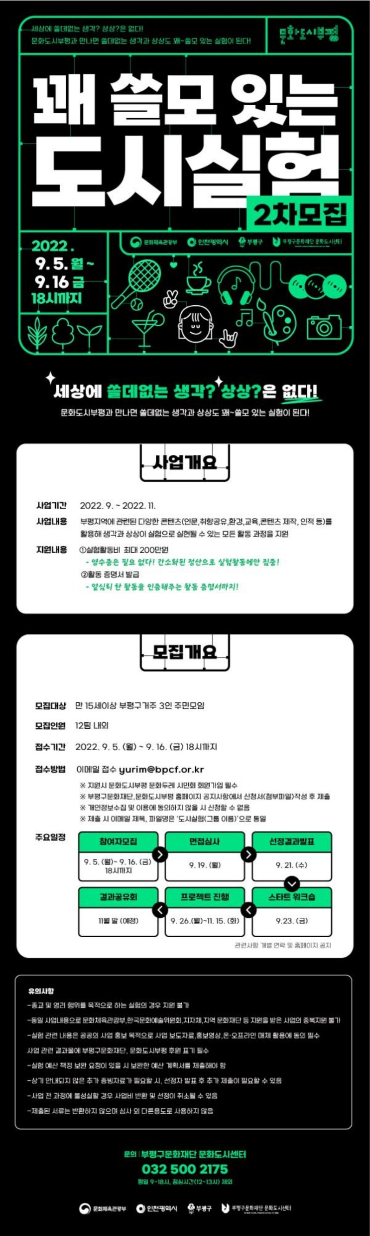[대학생 대외활동] 2022 <꽤 쓸모 있는 도시실험 2> 모집 공고