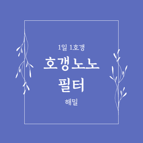  6. 필터 기능(호갱노노 사용설명서)