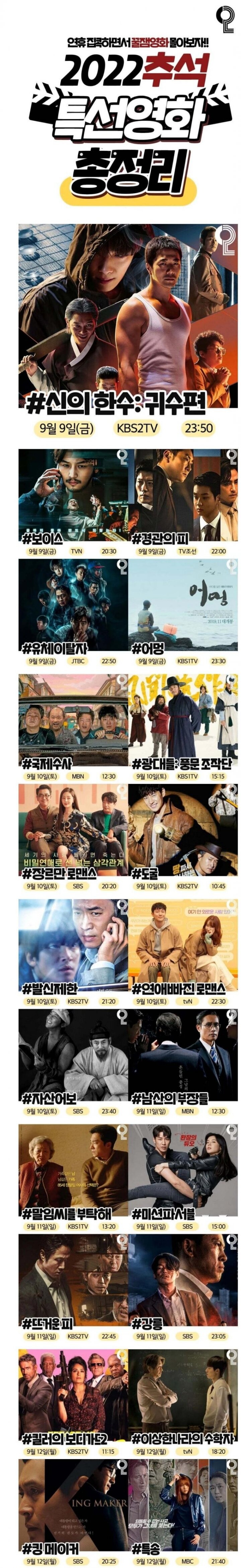 22년 추석기념 방송사별 특선영화 목록과 무료영화 정보