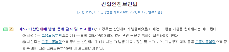  공상처리 와 산재처리