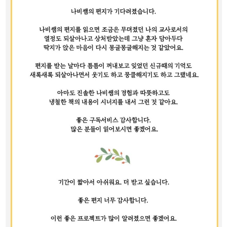  2020년 나비쌤의 도서편지 후기