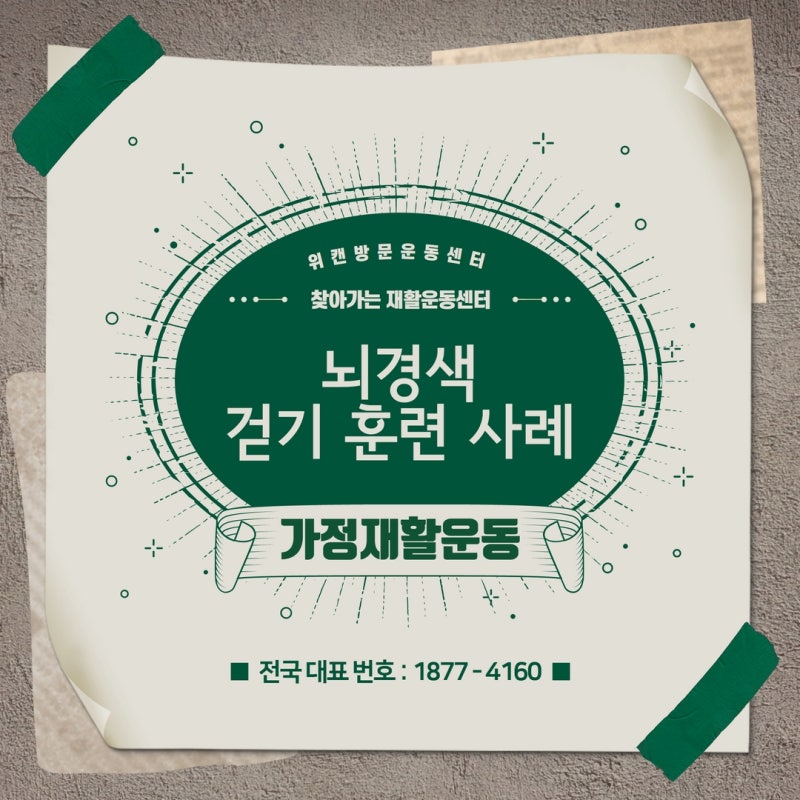 대전에서 뇌경색 재활치료 후 가정보행훈련 및 재활운동 사례--재활치료 경험이 풍부한 쑨양하오 원장