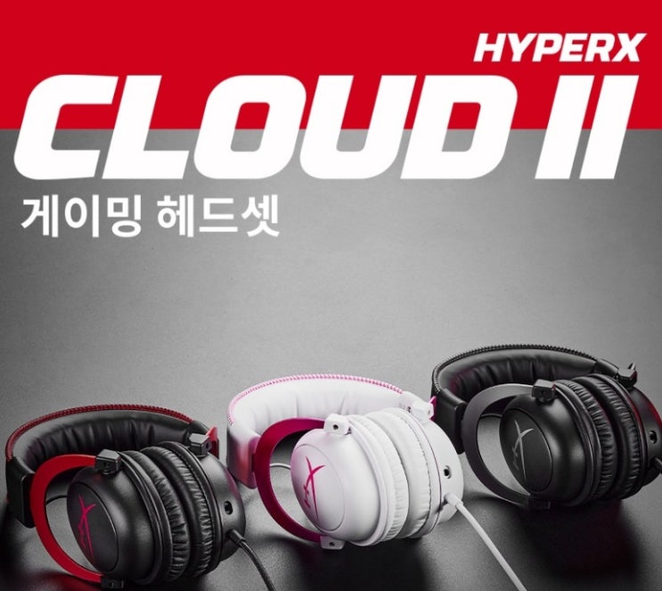  하이퍼엑스 Cloud II 게이밍 헤드셋