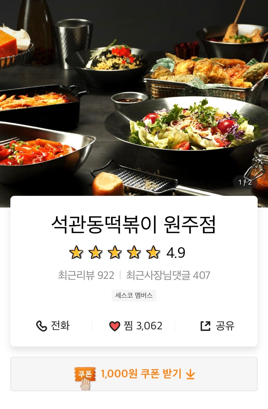 석관동떡볶이 원주점 사진 1