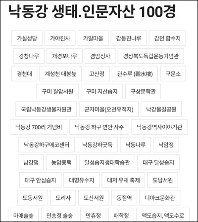 낙동강 생태인문자산 100경 투표이벤트(스벅등 125명)추첨 낙동강 생태인문자산 100경 투표이벤트(스벅등 125명)추첨