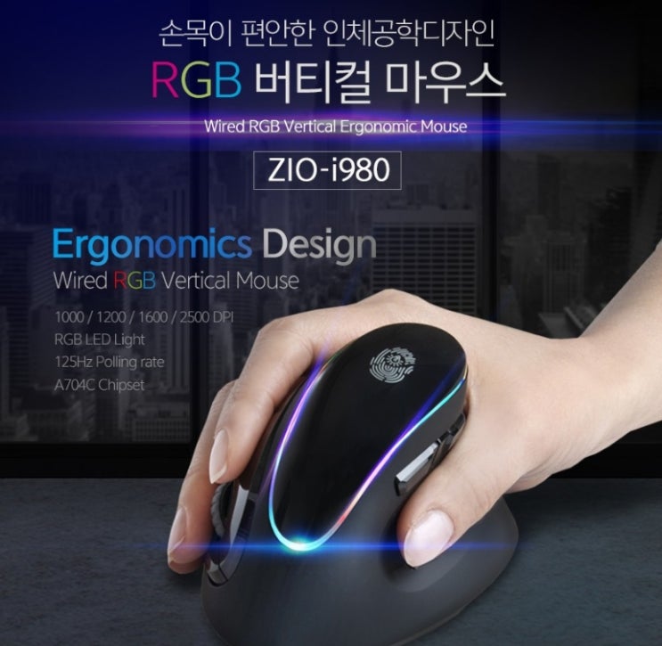  ZIO RGB 버티컬 인체공학 마우스 ZIO-i980