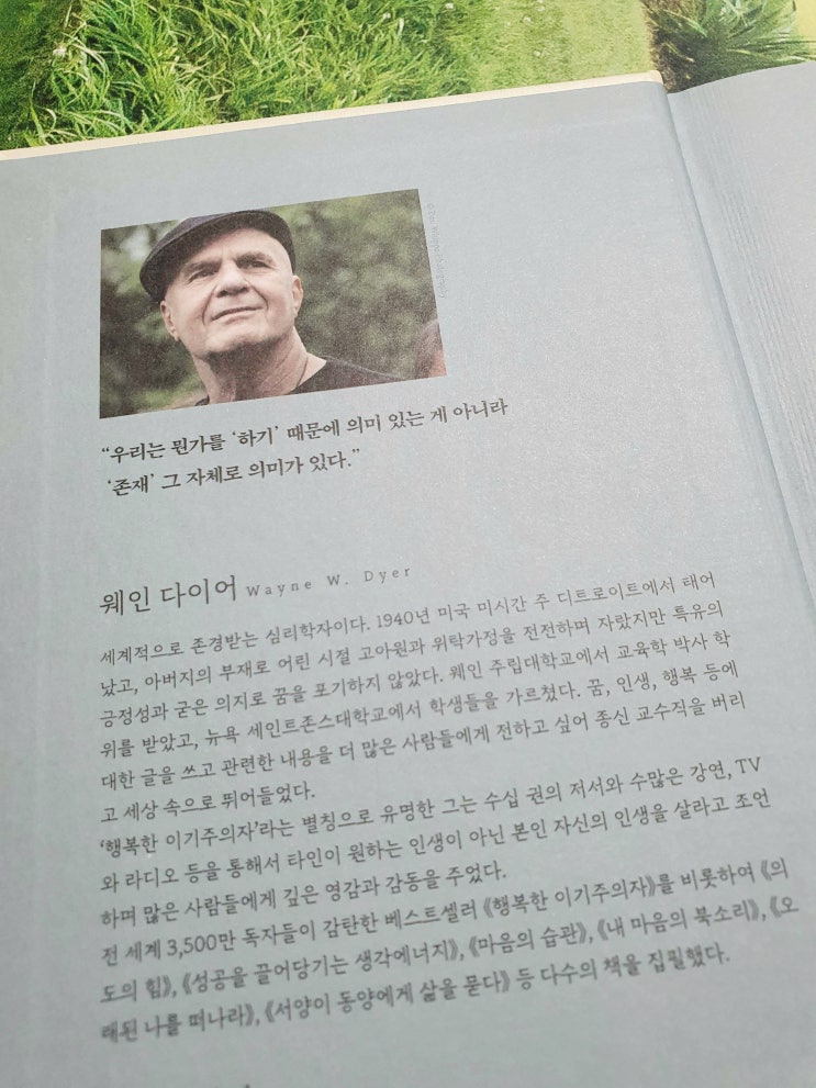  인생의 태도, 웨인 다이어, 내 인생, 내가 선택한 결과
