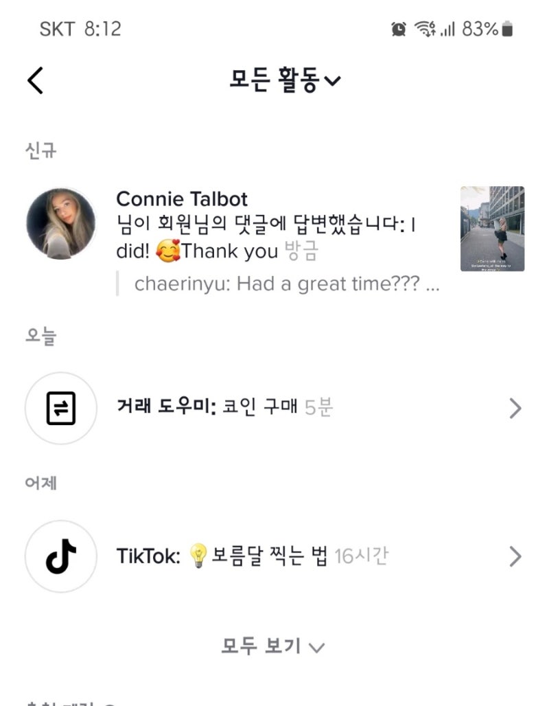 코니의 틱톡 답글!♡ : 네이버 블로그