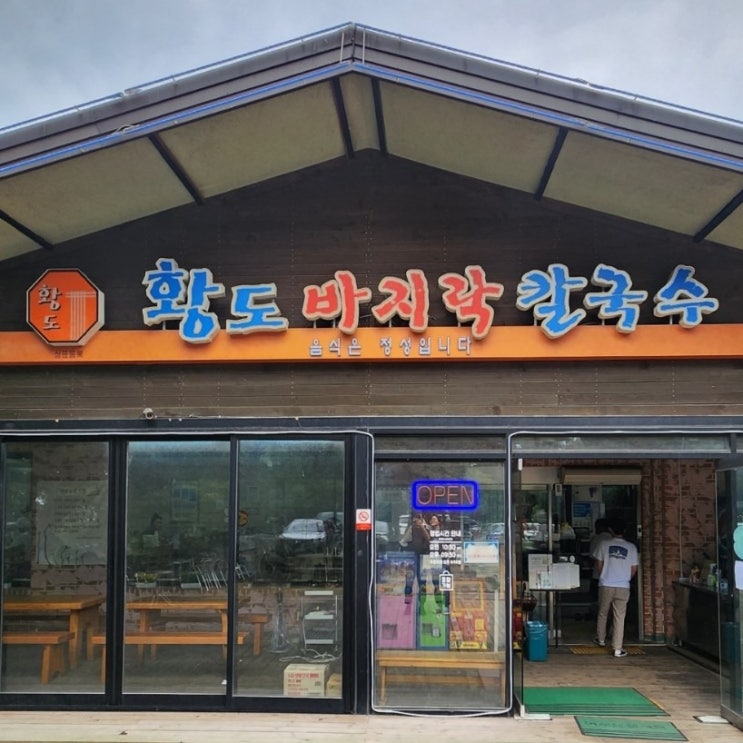 아낌없이 주는 일산 맛집, 황도 바지락칼국수 (막걸리, 보리밥 공짜 식당) 아낌없이 주는 일산 맛집, 황도 바지락칼국수 (막걸리, 보리밥 공짜 식당)