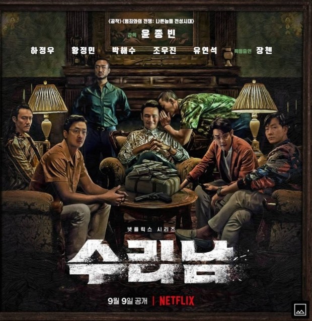  수리남 리뷰 후기 오 재밌는 데~? 오랜 만에 영화 다운 영화 보네 6부작 드라마 이지만; 역시 좋아!ㅋㅋㅋ스포 O 결말 O
