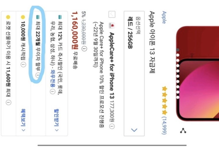  [Q&A] 아이폰 자급제 할부구입, 어디서 사나요? 그리고 쿠팡/지마켓 등 할부 결제방법도 모르겠어요