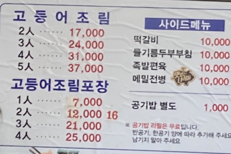  [구리 맛집] 묵은지 고등어 조림 "어랑추", 공기밥 무한리필, 커피마을 아메리카노 할인