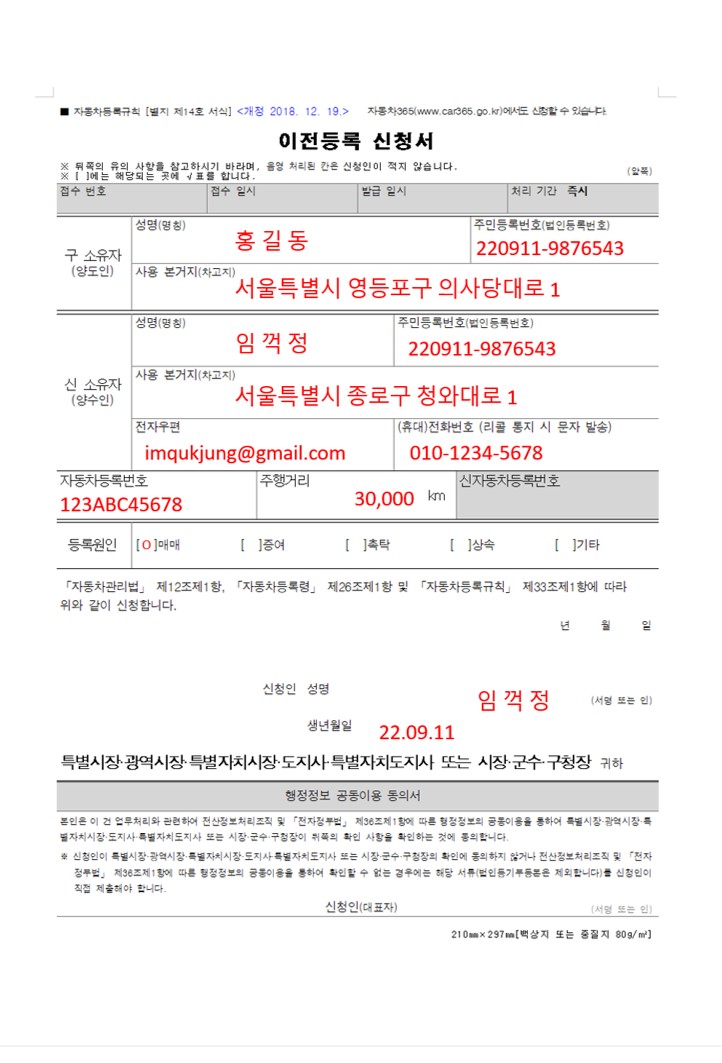  가족 간 차량 이전 서류 준비 (매수인만 방문시)