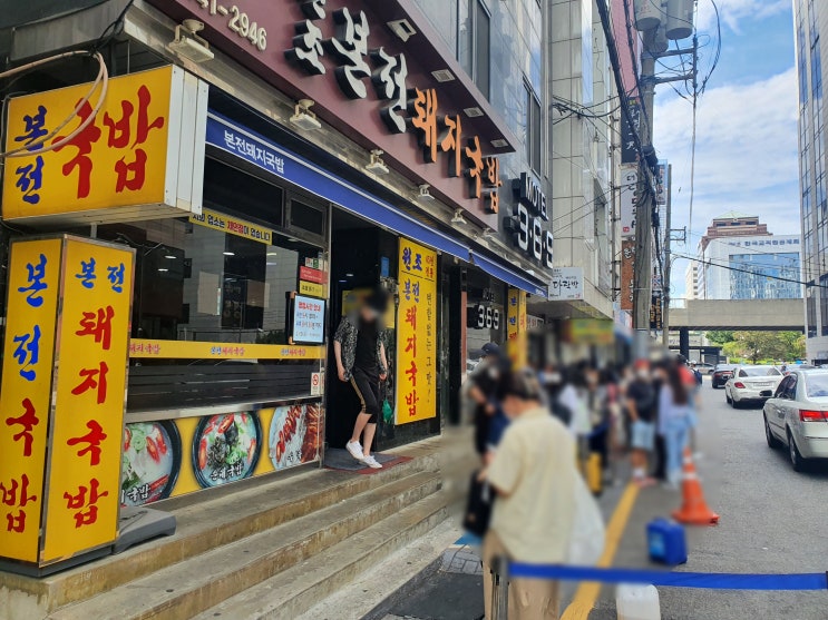 부산역 맛집 [본전 돼지국밥] 솔직후기