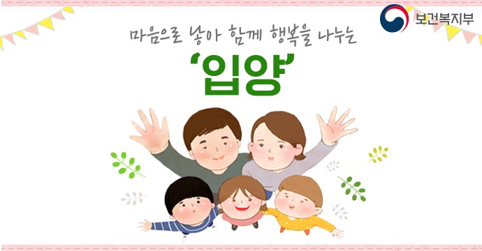 '양천구 입양아 학대 사망 사건' 그 후 우리 법제는 어떻게 바뀌었는가?