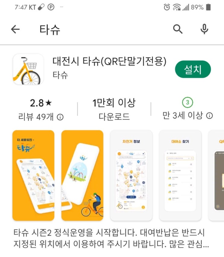  대전시 타슈 이용방법