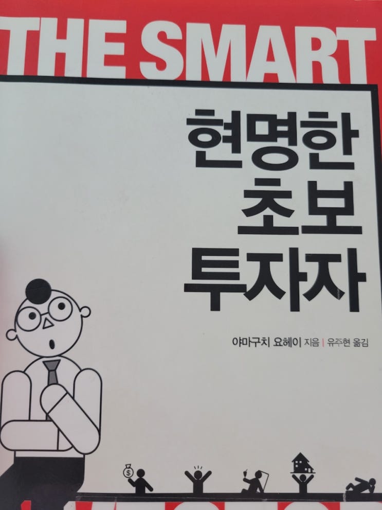  현명한초보투자자 중고책이더비싸진 주식투자책