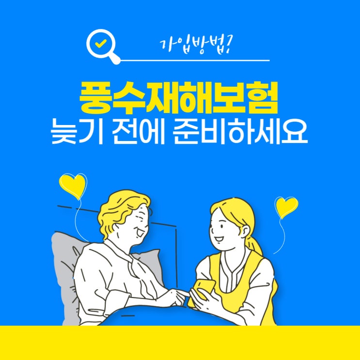 풍수재해보험 : 12호 태풍 무이파 오기 전 가입하세요(디비손해보험 등 6개사)
