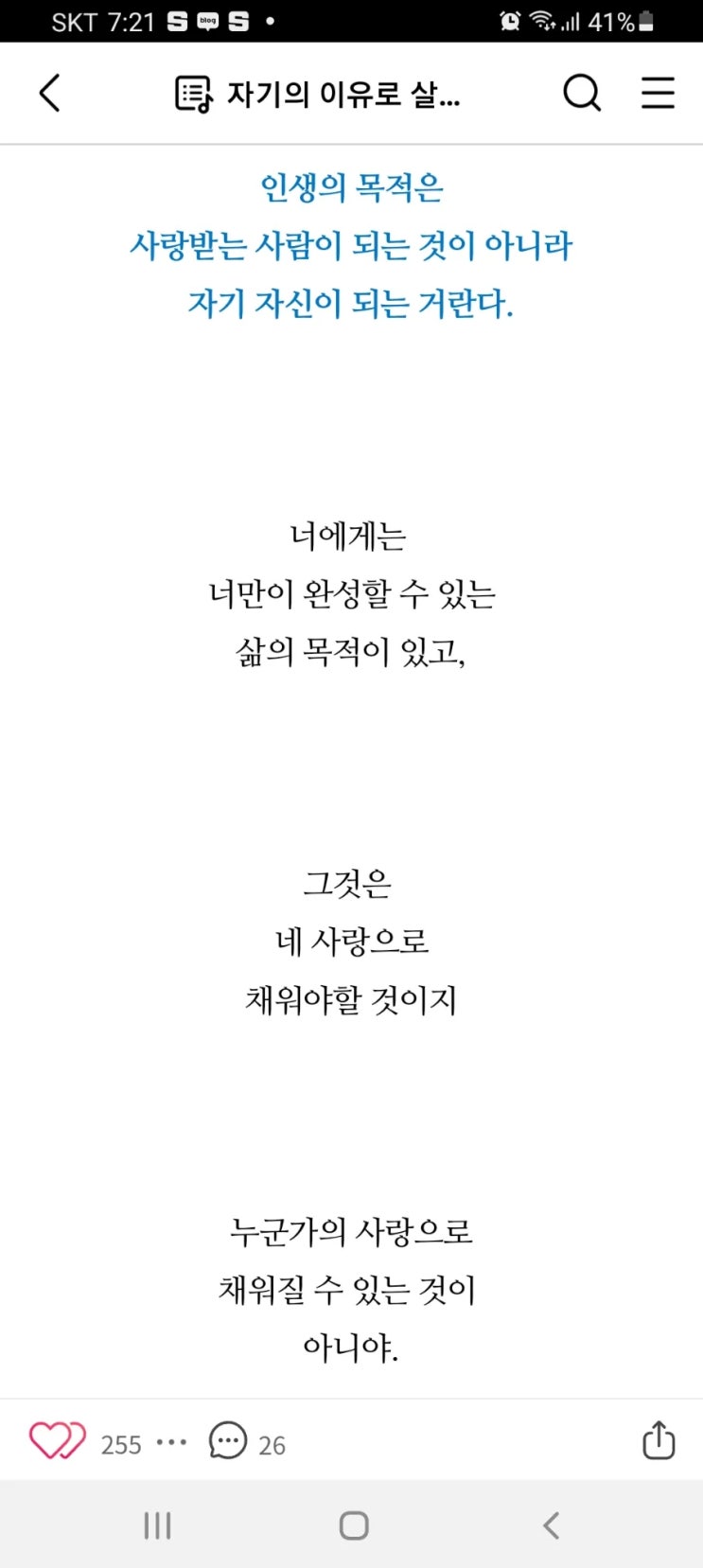 내 딸아, 너 자신을 사랑하며 살아라