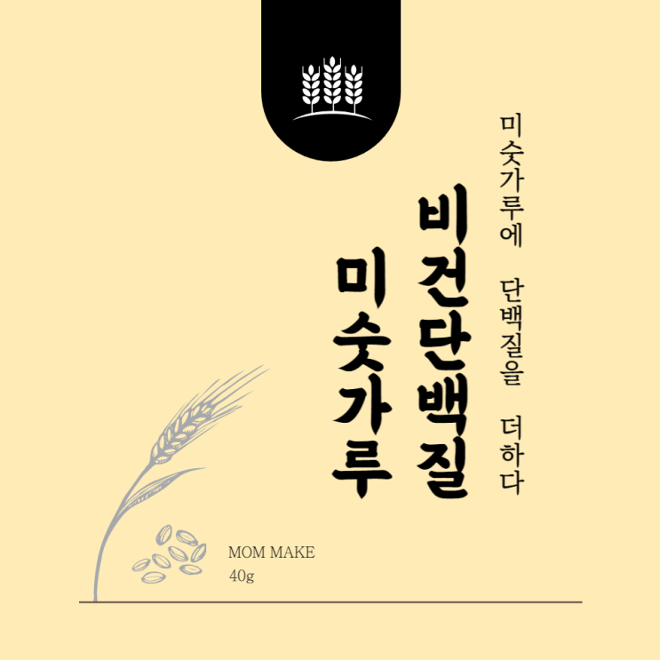  몸에 좋은 미숫가루 : 비건 단백질 미숫가루 (인스타그램 니모언니)
