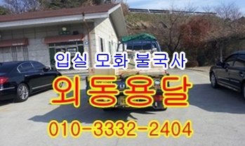 외동용달 입실 모화 불국사 용달차. 외동용달 입실 모화 불국사 용달차.