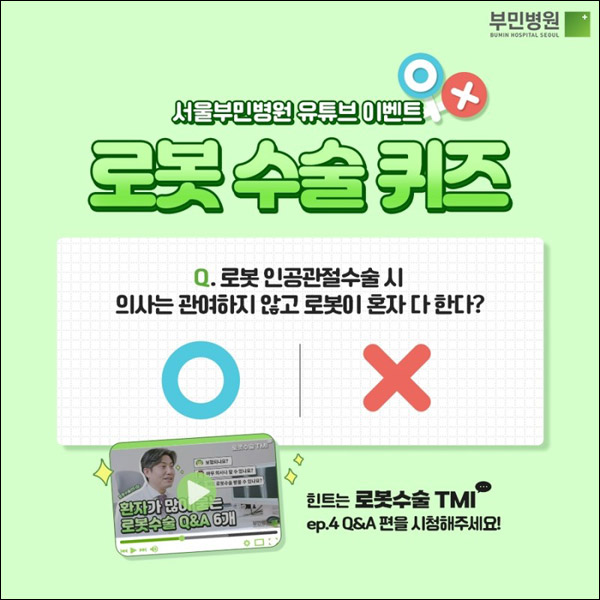 부민병원 유튜브 OX퀴즈이벤트(네페 3천원등 300명)추첨 부민병원 유튜브 OX퀴즈이벤트(네페 3천원등 300명)추첨