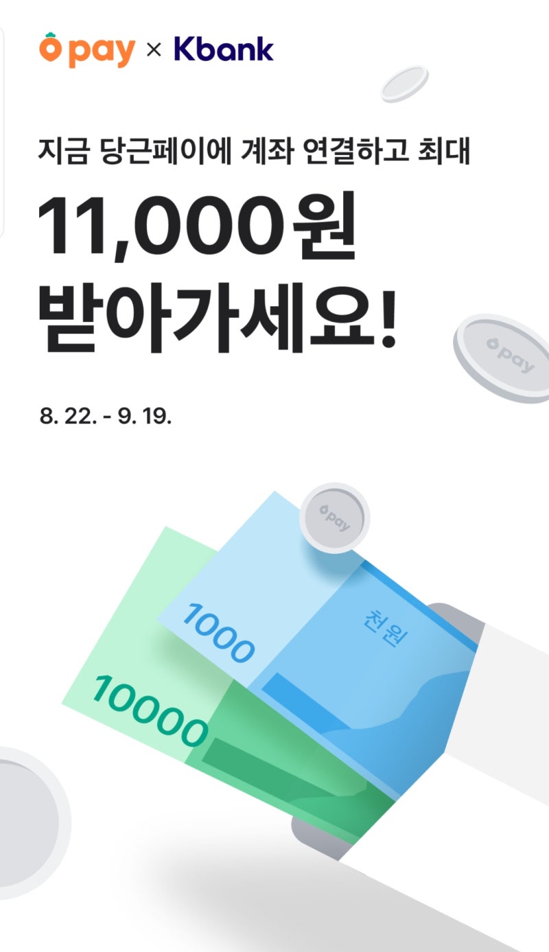 당근마켓 케이뱅크 이벤트 참여 현금 1만1천원 받는 방법 : 네이버 블로그