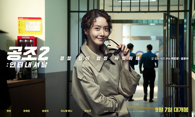  영화 공조2 인터내셔날 (Confidential Assignment2: International, 2021)