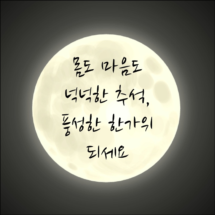  [블챌] 주간일기 챌린지 (14) : 추석을 잘 보냈어요