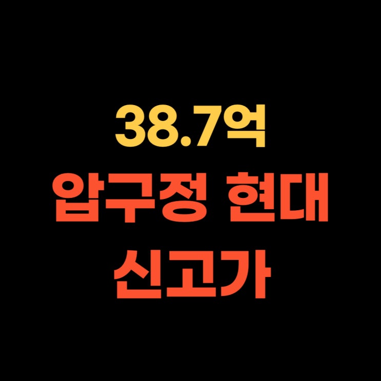 윤석열 <b>원희룡</b>은 쫄보가... 압구정8차  청담동 마크로빌 <b>신고</b>가