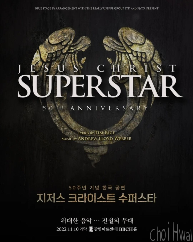  2022 뮤지컬 지저스 크라이스트 수퍼스타(JSC, 지크슈) 50주년 기념 공연 티켓 오픈! (기본정보, 배우 라인업)