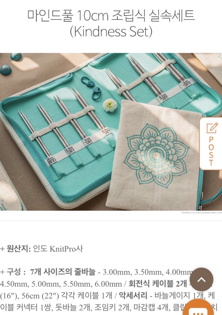  뜨개는 안하면서 바늘을 샀습니다. 니트프로 마인드풀