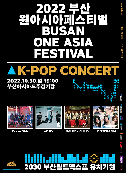 [부산 아시아드 주경기장] 2022 BOF 부산원아시아페스티벌 K-POP Concert