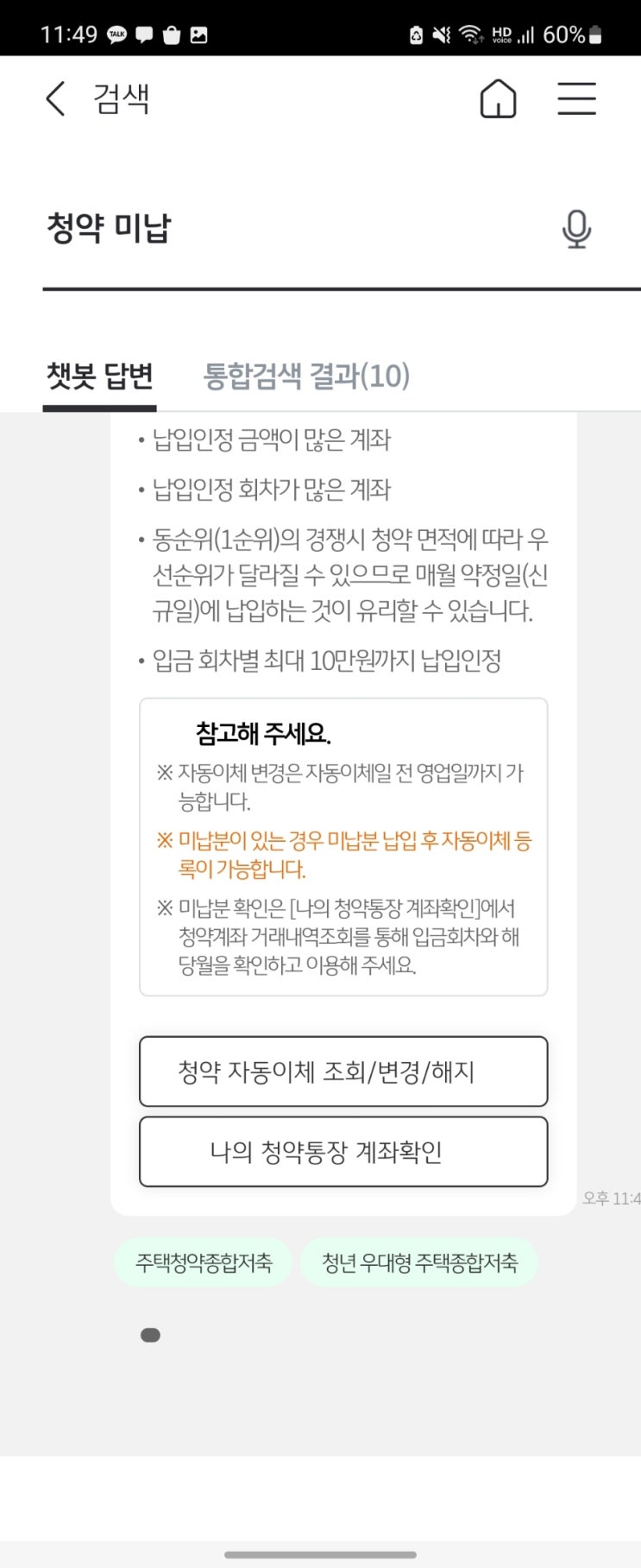  [국민은행] 주택청약미납 해결/청년우대형주택청약저축 전환 전 확인하기/미납 확인하는 방법/ 횟수별로 채우기/국민주택/민영주택