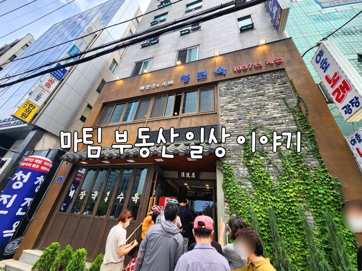  광화문 청진옥 해장국