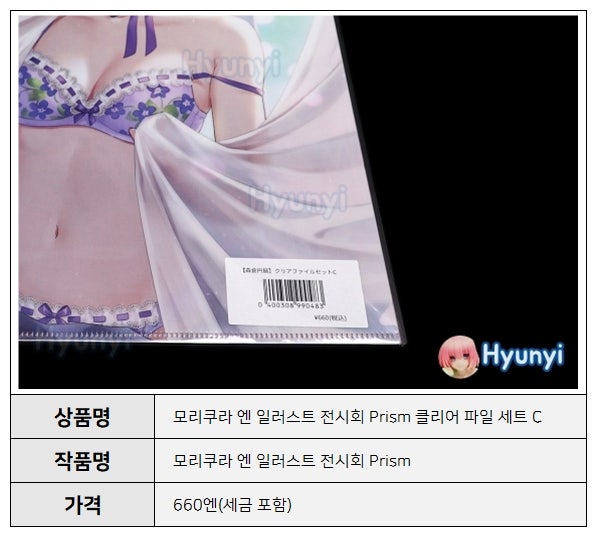 모리쿠라 엔 일러스트 전시회 Prism 클리어 파일 세트 C : 네이버 블로그