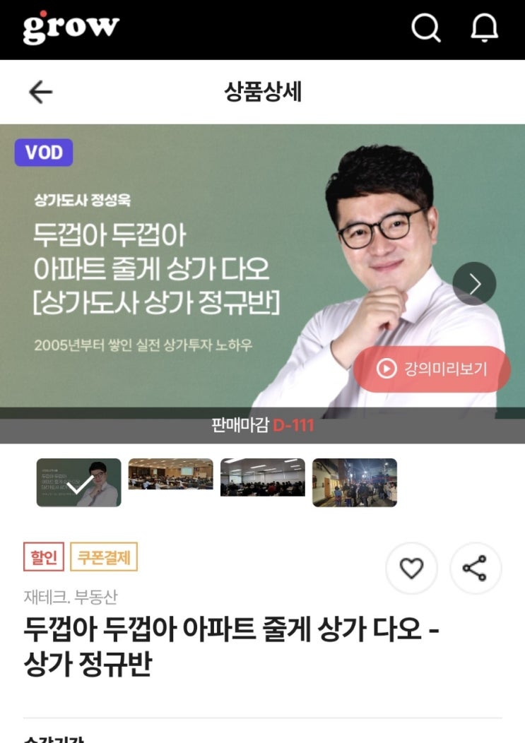  그로우 온라인클래스 상가 정규반 상가도사 수업 후기