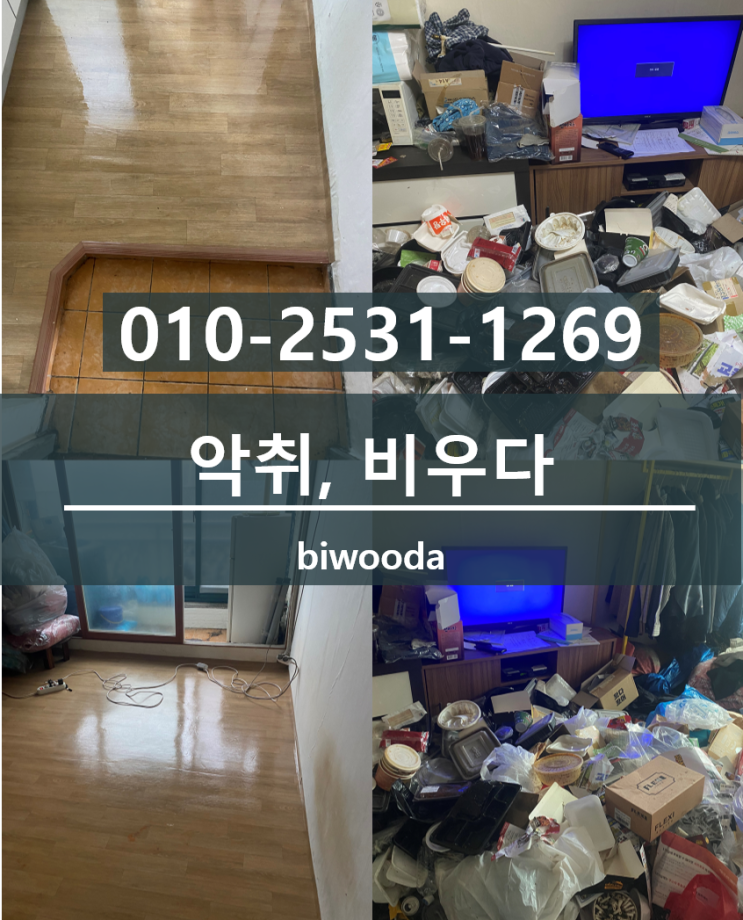  비우다 생활 정보! 악취제거, 악취제거방법