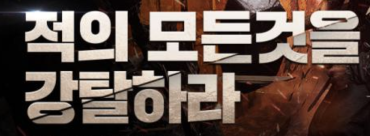  부득이하게 누군가의 것을 뺏어야만 한다면...