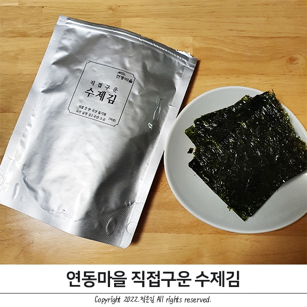 도톰해서 맛있는 연동마을 직접구운 수제김 도톰해서 맛있는 연동마을 직접구운 수제김