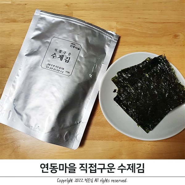 도톰해서 맛있는 연동마을 직접구운 수제김