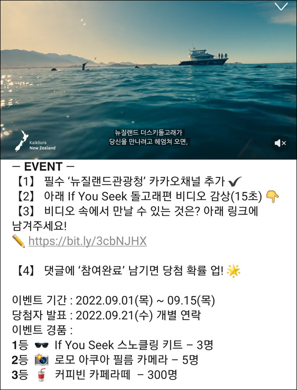뉴질랜드 관광청 카톡플친 퀴즈이벤트(커피빈등 308명)추첨 뉴질랜드 관광청 카톡플친 퀴즈이벤트(커피빈등 308명)추첨