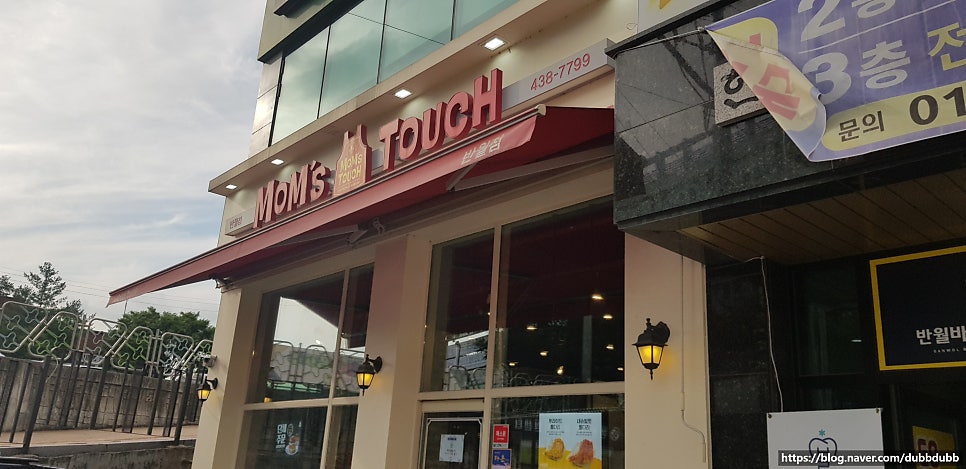 맘스터치 안산반월점 사진 1