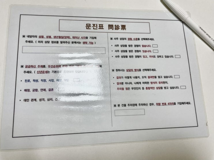  인생사주, 강남사주 잘 보는 곳에서 종합사주 본 후기