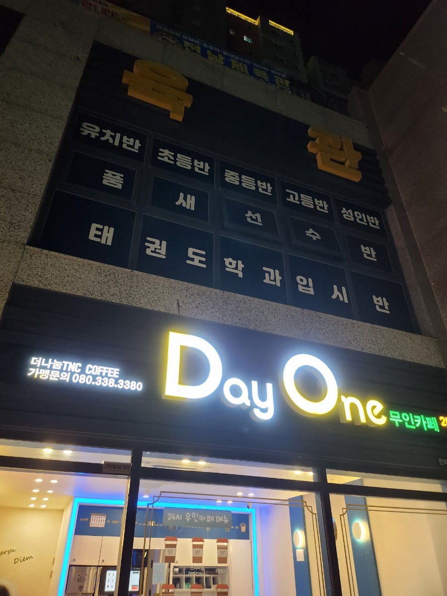 데이원 무인카페 진아리채점 사진 4