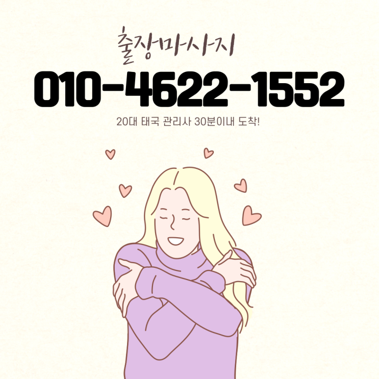  타이마사지로 찌뿌둥한 몸을 힐링해 볼까요