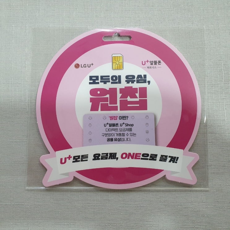 알뜰폰 번호이동으로 갈아타기 / 모두의 유심 원칩(U+)으로 마이월드 해피포인트 요금제 개통 가입 방법 알뜰폰 번호이동으로 갈아타기 / 모두의 유심 원칩(U+)으로 마이월드 해피포인트 요금제 개통 가입 방법