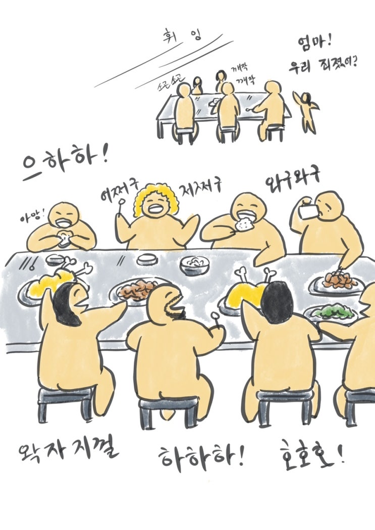 074 가족 29 - 와구 와구