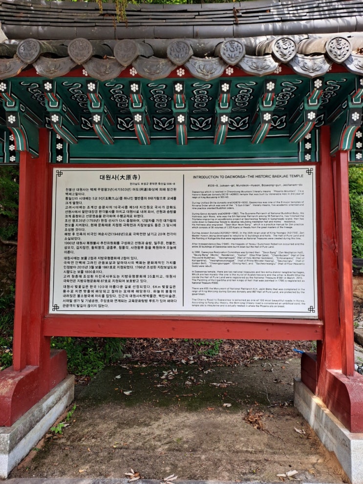  [전남 보성군] 전남 보성군 대원사_ 친구와함께 대원사여행(저승체험)??? 다녀온 후기…