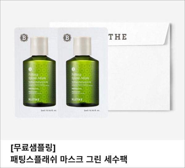 블라이드 스플래쉬 세수팩 무료샘플(무배)신규가입 블라이드 스플래쉬 세수팩 무료샘플(무배)신규가입